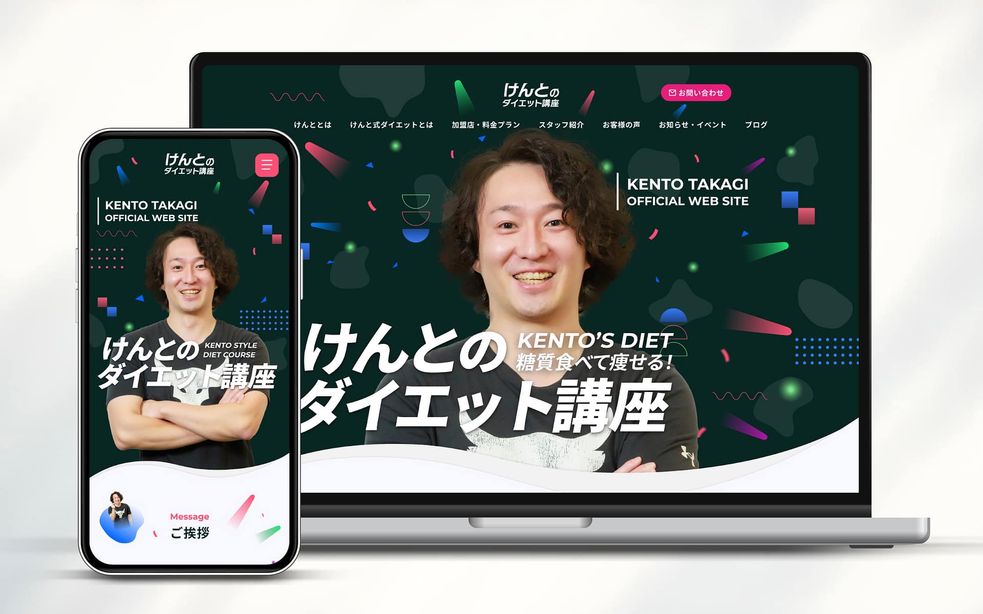 けんとのダイエット講座