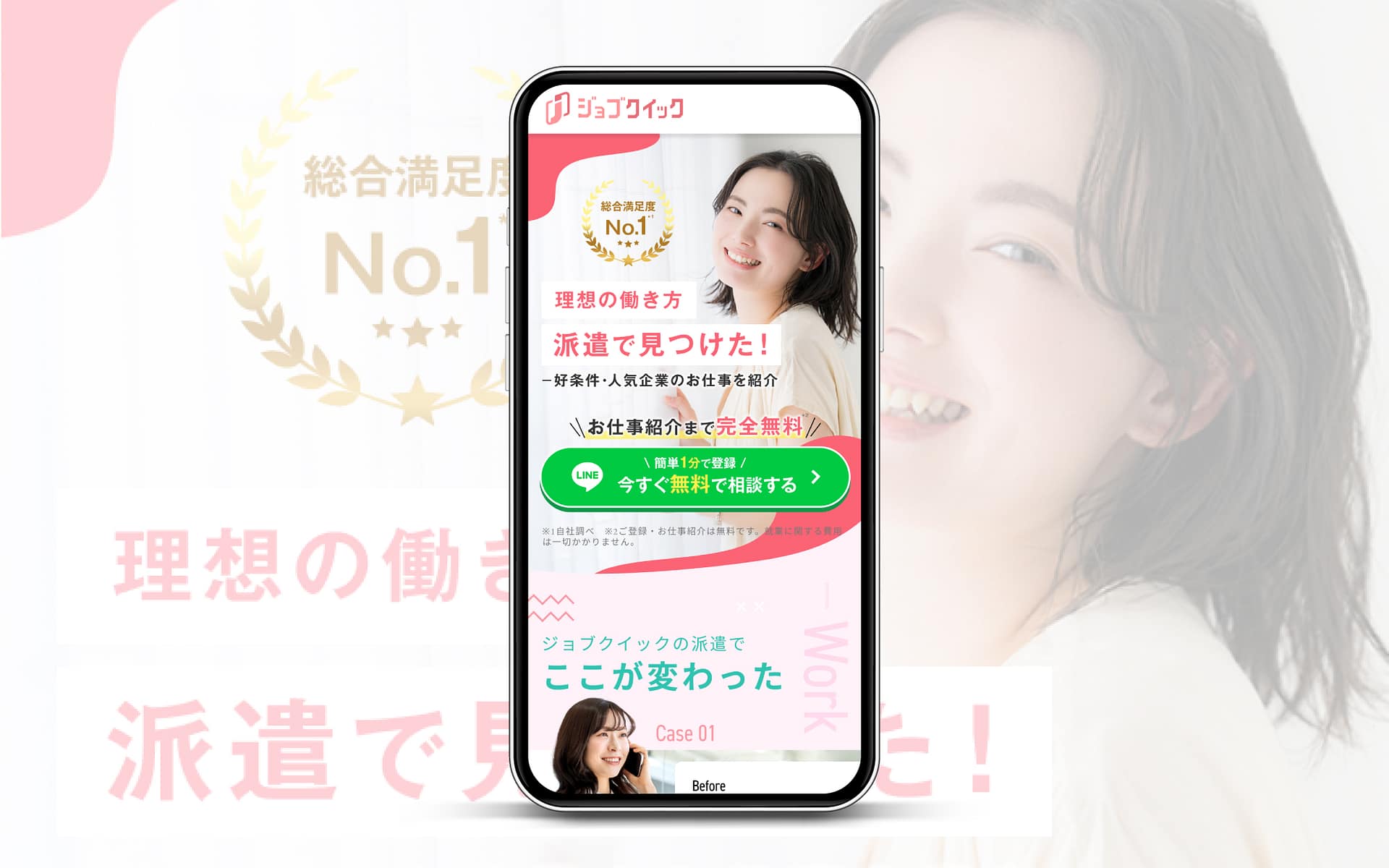 ジョブクイック