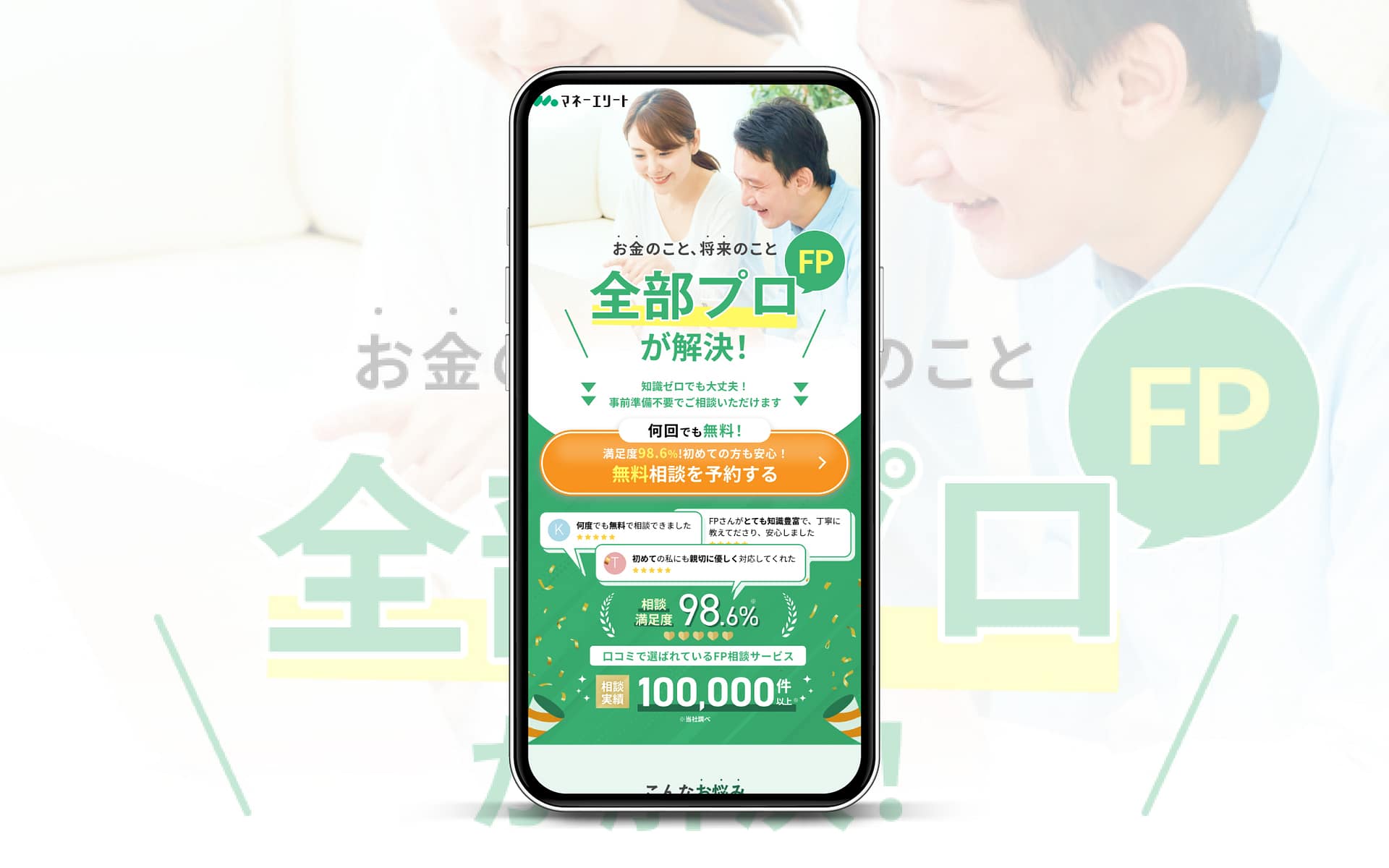 マネーエリート